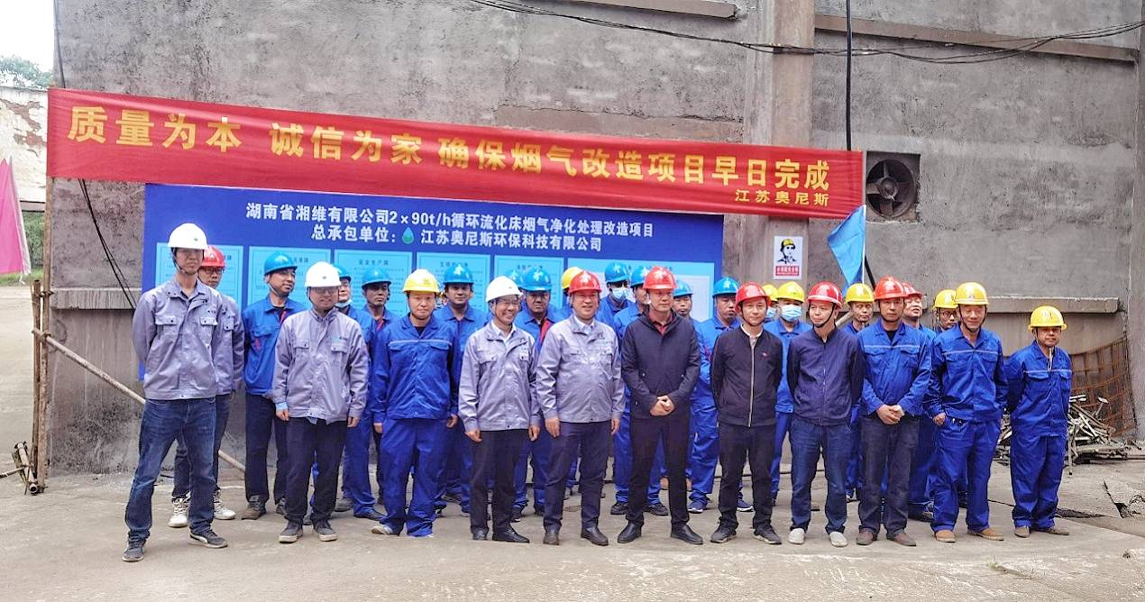 Congratulations to Hunan Xiangwei Co., Ltd. ＂2×90t/h circulating fluidized bed flue gas purification and treatment transformation project＂ officially started